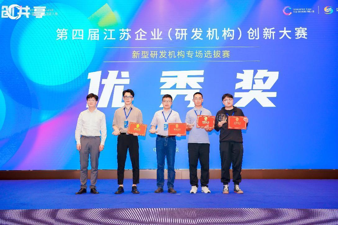 我院荣获第四届江苏企业（研发机构）创新大赛优秀奖