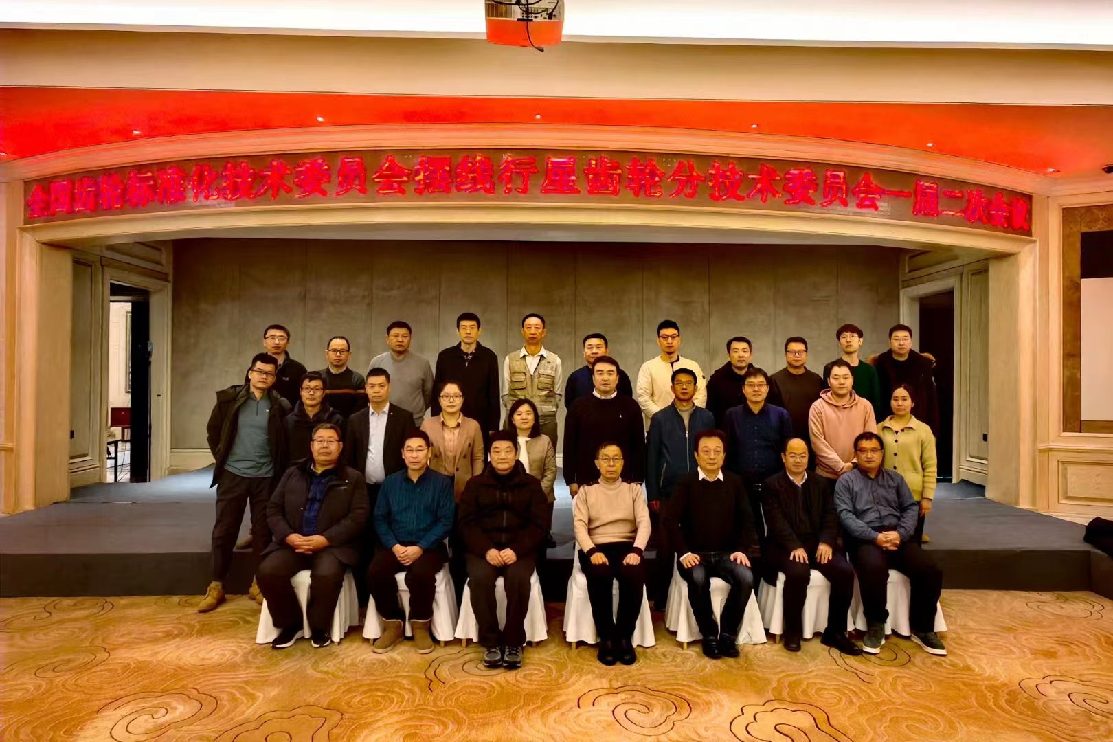 全国齿轮标准化技术委员会摆线行星齿轮分技术委员会一届二次会议在哈尔滨顺利召开